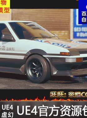 UE4 AE86赛车模型4.27 Automotive Visuals (Hybrid Rendering)