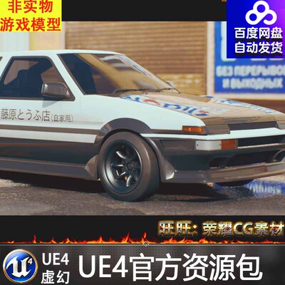 UE4 AE86赛车模型4.27 Automotive Visuals (Hybrid Rendering)