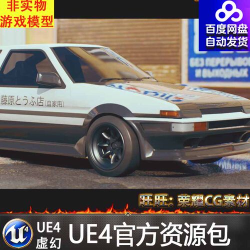 UE4 AE86赛车模型4.27 Automotive Visuals (Hybrid Rendering)
