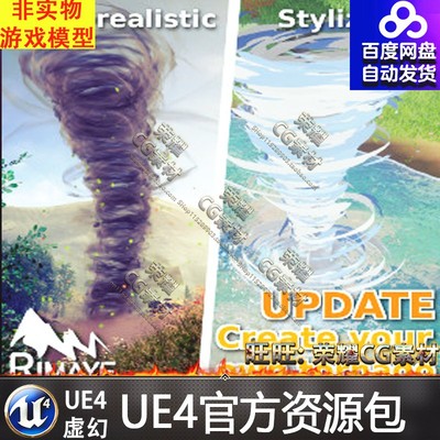 UE4龙卷风 Tornadoes VFX Pack 虚幻4Q版AEO技能粒子魔法特效