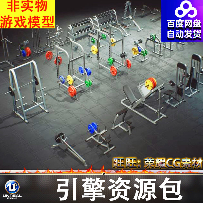 UE4UE5健身房运动器材器械道具跑步哑铃举重模型
