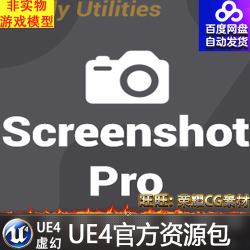 高质量 屏幕 截图 输出 管理 插件 虚幻4 UE4 Screenshot Pro 425