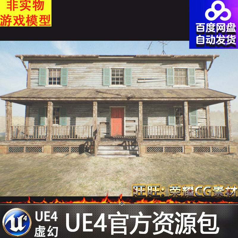 UE4虚幻4 HQ Retro Farmhouse (Modular) 欧美风格农家小屋场景 商务/设计服务 设计素材/源文件 原图主图