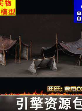 UE55.4-5.6中世纪道具老旧帐篷Medieval Props Vol. 2 - Tents