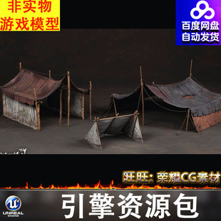 UE55.4-5.6中世纪道具老旧帐篷Medieval Props Vol. 2 - Tents