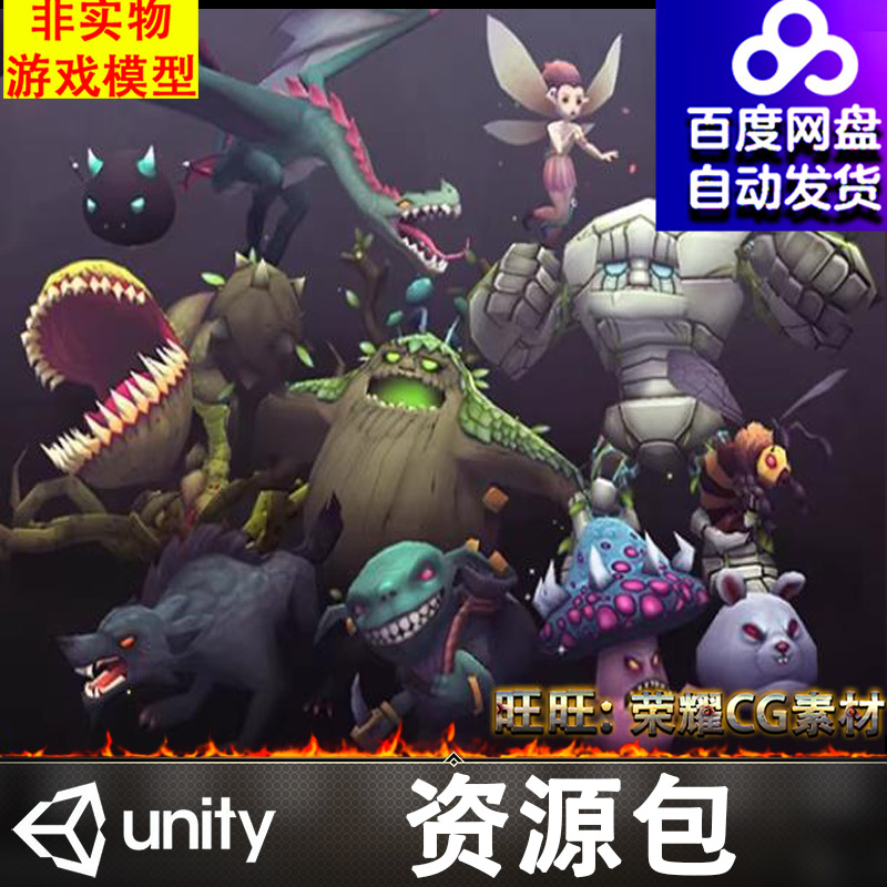 Unity卡通怪物蜜蜂精灵树妖熊蘑菇食人花石头人盗贼野狼动画FBX
