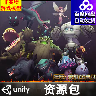 Unity卡通怪物蜜蜂精灵树妖熊蘑菇食人花石头人盗贼野狼动画FBX