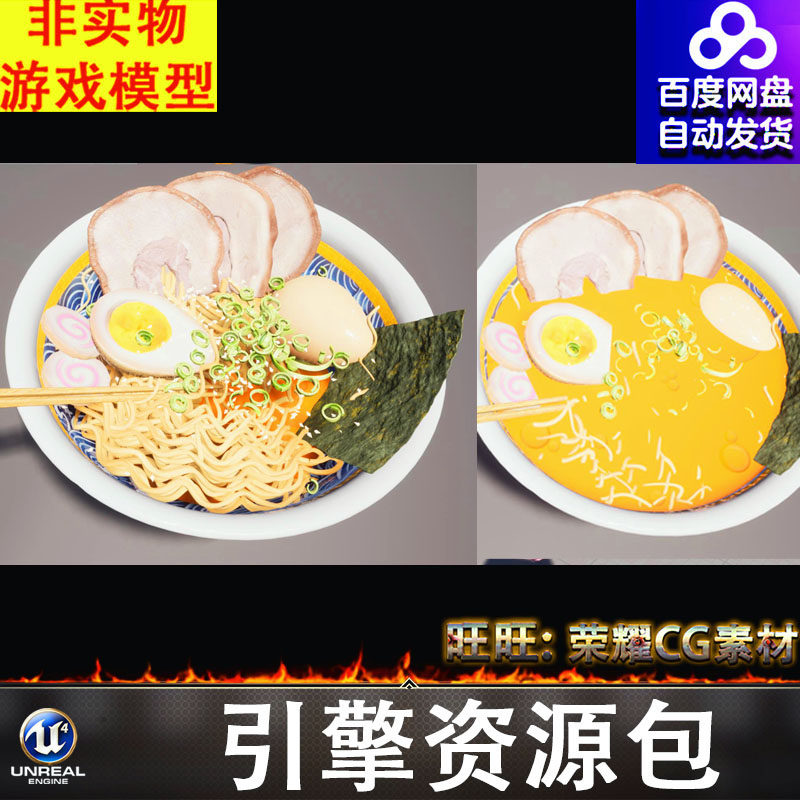 UE5.1美食美味拉面汤面厨具锅碗案板平底锅调料勺子筷子FBX