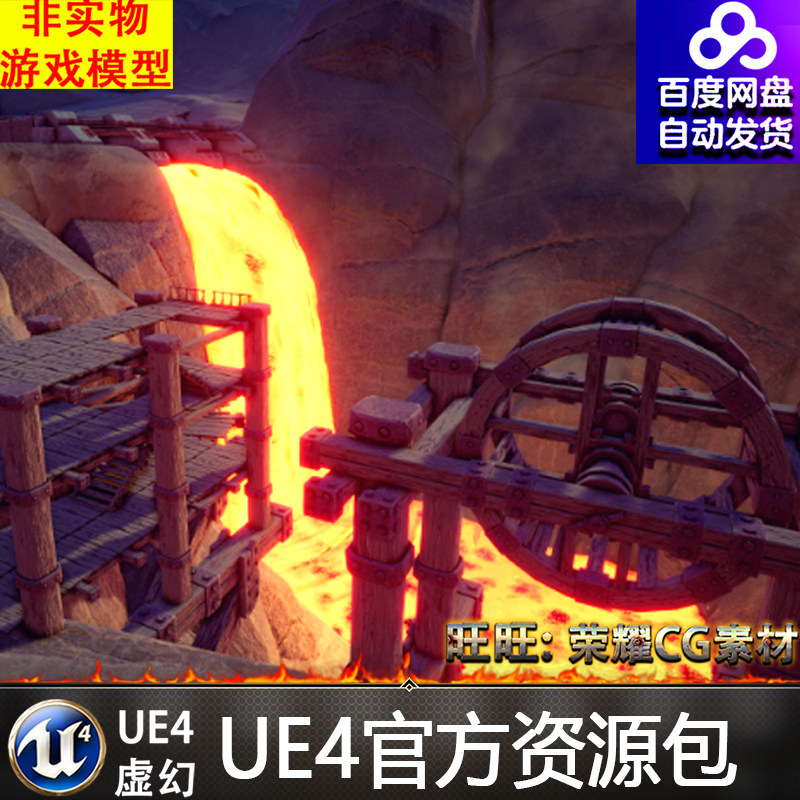 ue4虚幻4 scorched land 卡通q版熔岩岩浆火山燃烧土地材质场景