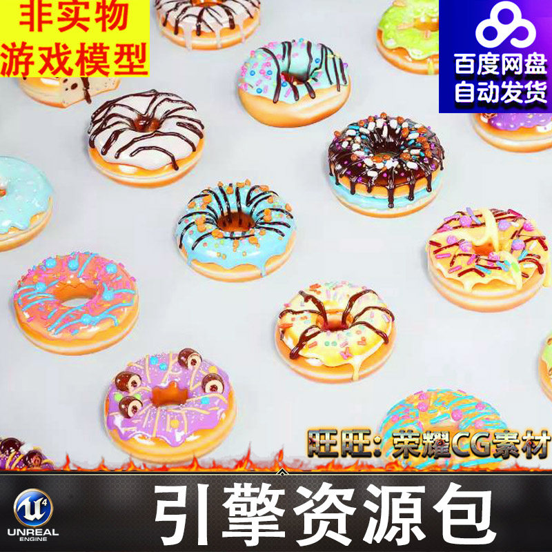 UE5.5甜品点心蛋糕甜甜圈面包糕点Blender+FBX+FBX+obj+C4D+max