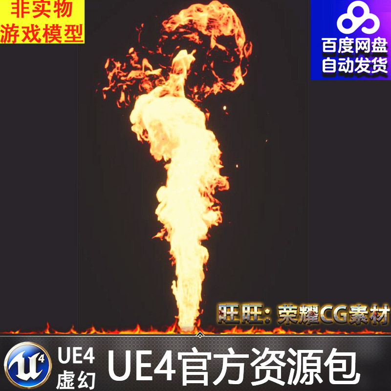 UE4虚幻4 Looping Fire FX 火苗大火燃烧火焰烟雾火焰粒子特效