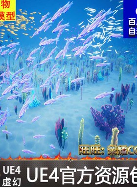 鱼群生态游动特效 虚幻4 ue4 Stylized Small Fishes Niagara 5.0