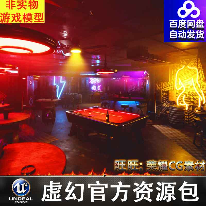 UE4UE5 科幻赛博朋克酒吧夜店霓虹灯台球桌吧台场景 4.27-5.3.2