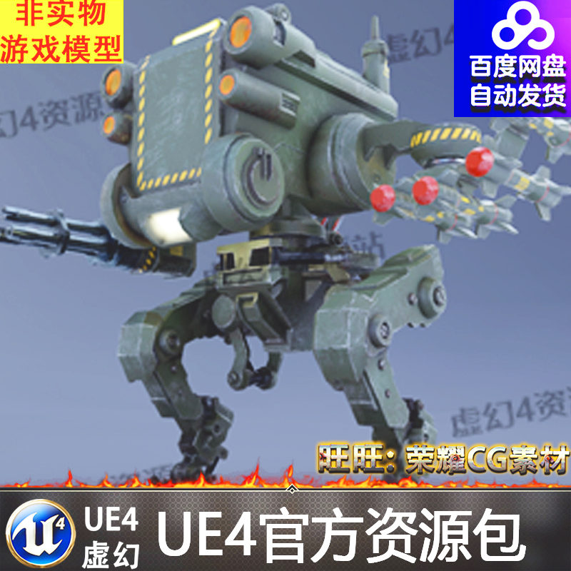 UE4虚幻4 MECH BIPED 科幻战争机甲机器人动画模型