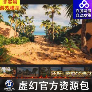 UE5UE4棕榈树海岛树木植物4.27 5.1 Palms Tree All Selection