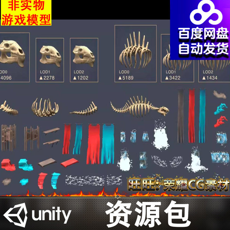 Unity卡通恐龙骨架骸骨遗骸木架瀑布水花地毯布料桌布