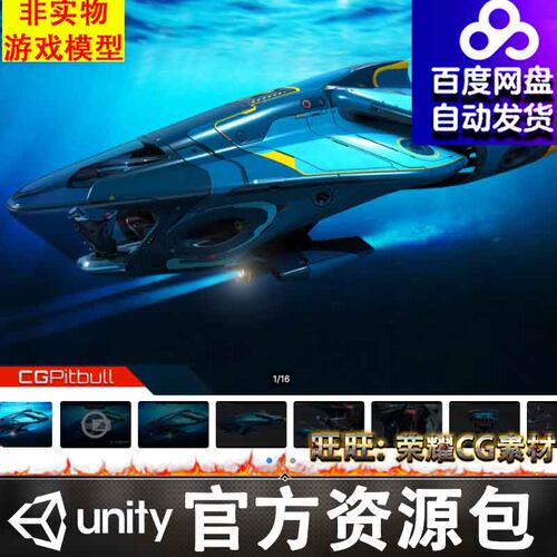 Unity3D海洋探索者潜水艇飞行器SF # Ocean Explorer 1.0