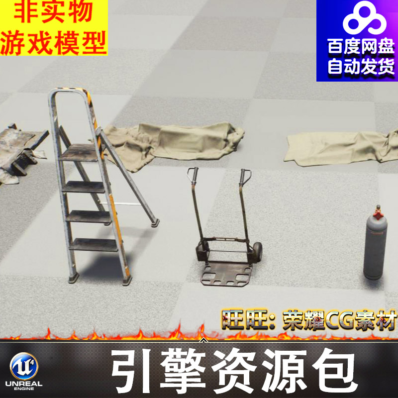 UE5工业梯子推车液化气罐煤气罐篷布雨布FBX