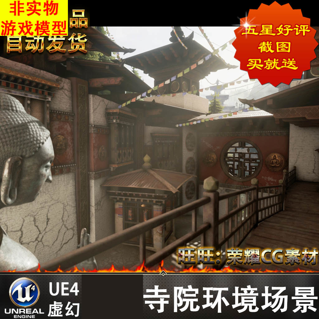 虚幻4 Buddhist Monastery Environment寺院环境场景