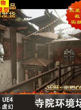 虚幻4 Buddhist Monastery Environment寺院环境场景