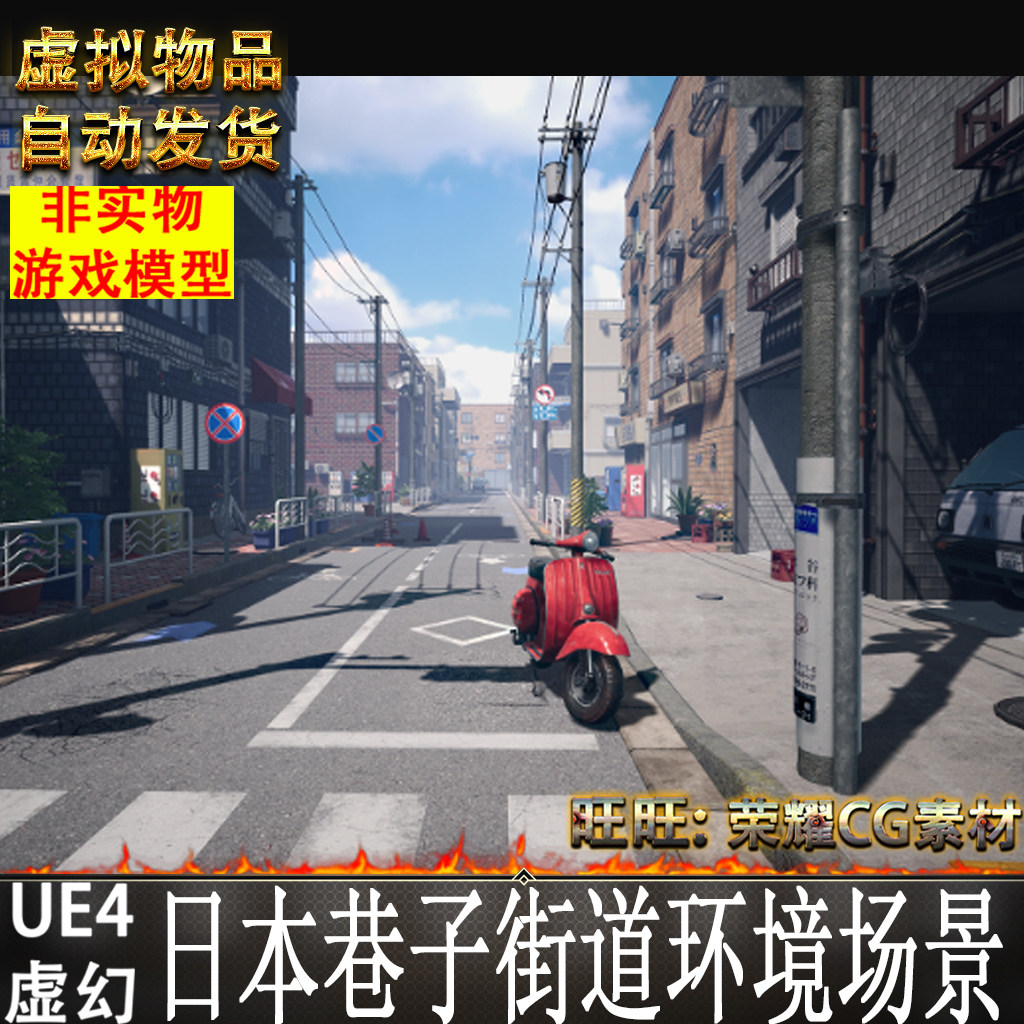 ue4虚幻4 japanese street 写实日本城市小镇巷子街道环境场景