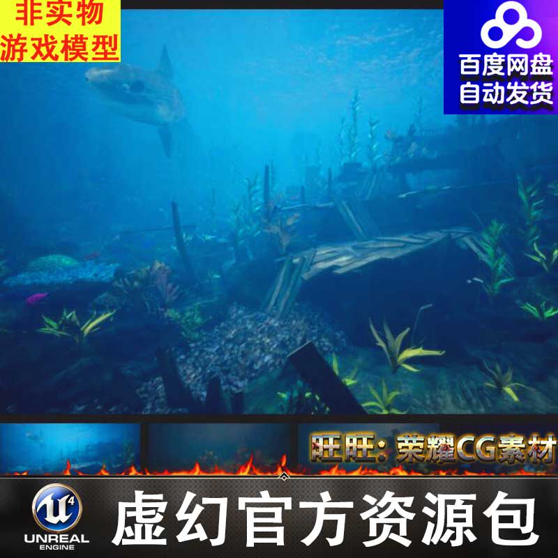 UE4虚幻5.1 Ocean Environment Pack 2 - Coral Reef 海洋珊瑚礁