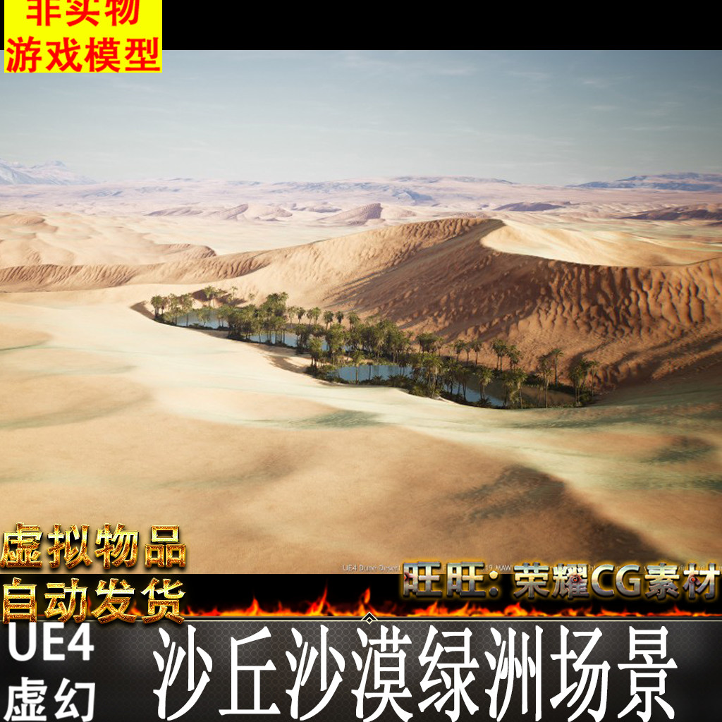 ue4虚幻 沙丘沙漠绿洲场景素材 dune desert landscape 4.20-4.25