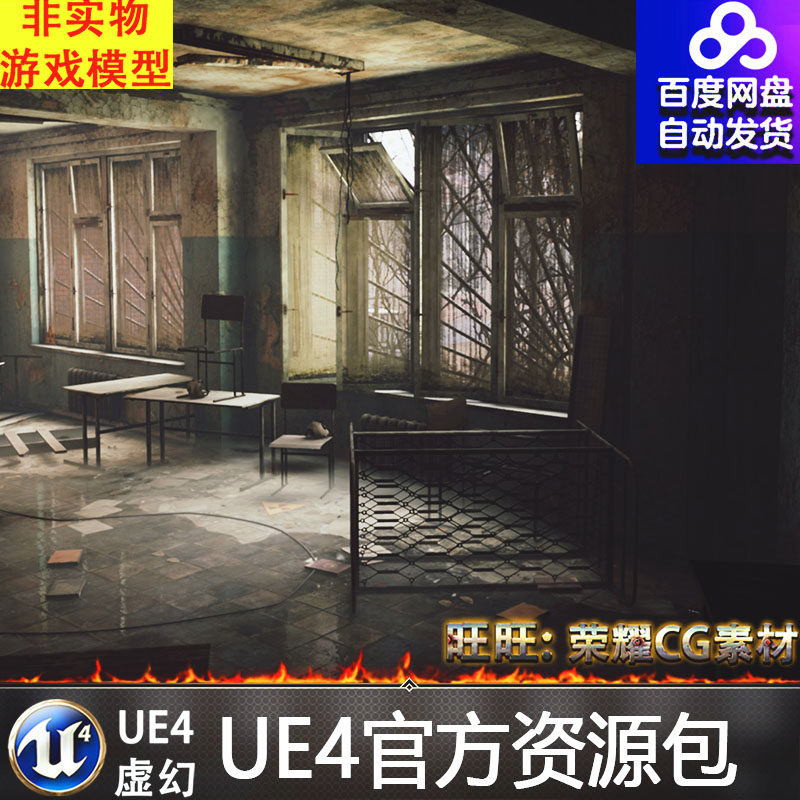 ue4虚幻4 abandoned russian building 末日荒废废弃教室课室场景