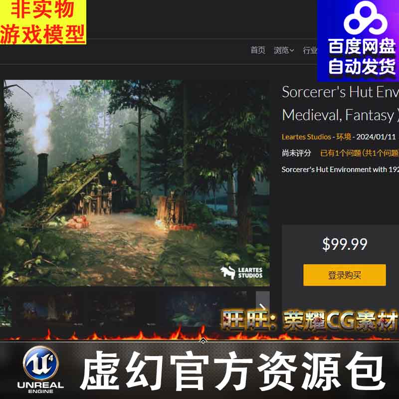 UE5魔法小屋Sorcerer s Hut Environment ULAT Medieval Fantasy