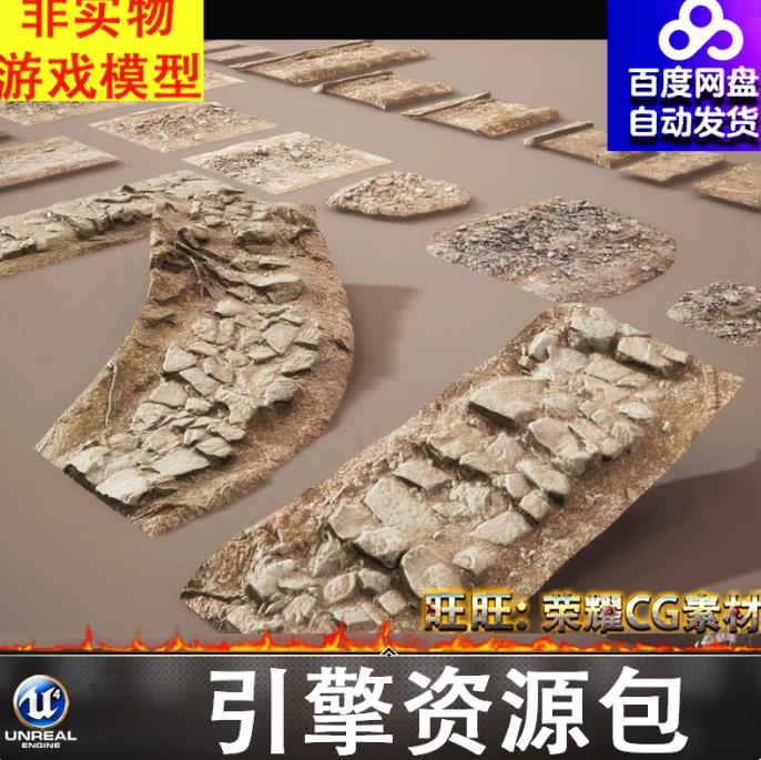 UE5.3路面石子路土路泥泞道路砖石路面碎石子FBX