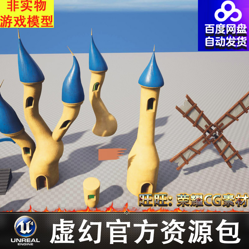 UE5风格化卡通蓝色童话城堡城楼风车城墙松树草台阶栅栏