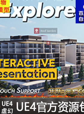 房地产UE4城市建筑可视化项目系统蓝图模板ArchViz Explorer