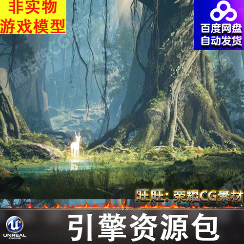 UE5神鹿原始森林大树草地小鹿湿地老树青苔藤曼池塘场景