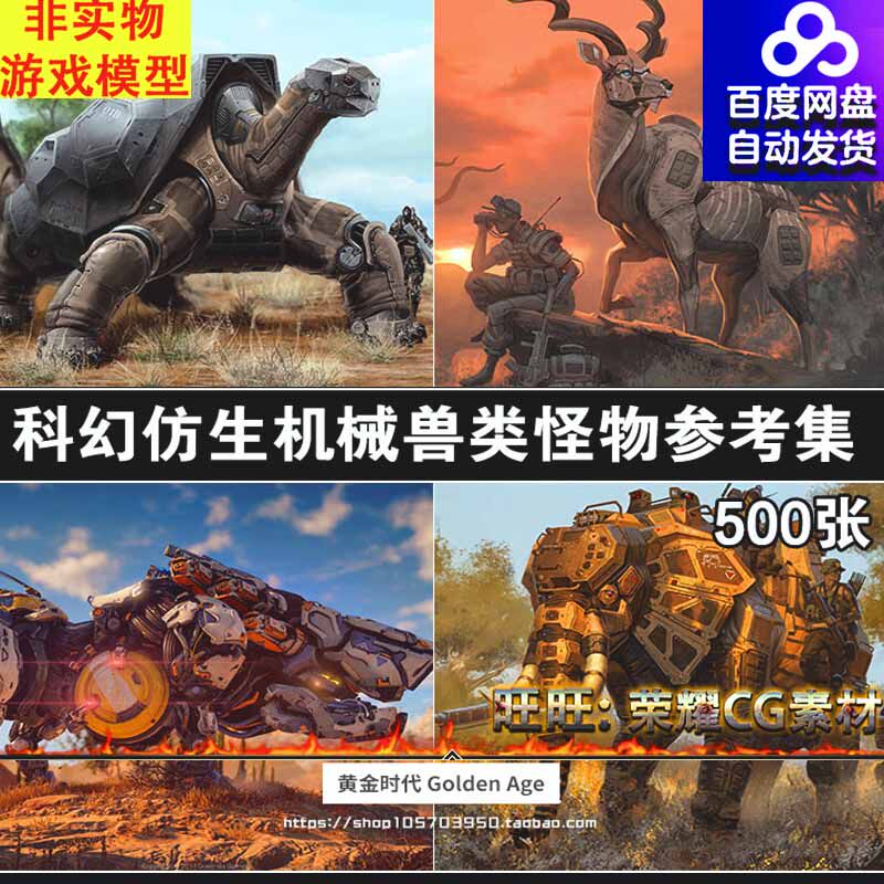 机械兽 机甲怪物参考图集 载具设定 游戏美术素材 cg原画动漫概念