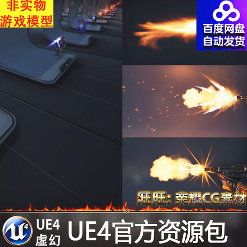 虚幻4 Muzzle Flashes UE4开枪枪火开炮枪支开火技能粒子特效