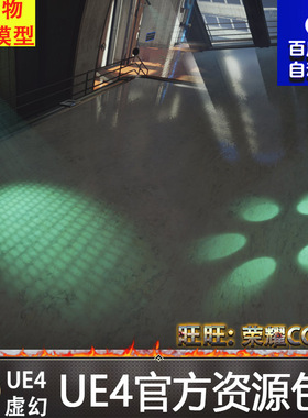 虚幻4 Basic Light Function Pack常用UE4灯光照明透明体积光材质