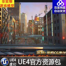 UE4虚幻5 现代亚洲城市日本都市景观场景 Urban City Kitbash Set