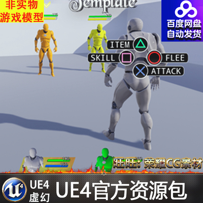 UE4虚幻4 Turn-Based jRPG Template 回合制游戏项