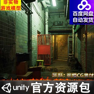 夜晚老旧楼房街道小巷子胡同棚户走廊电表箱空调过道Unity