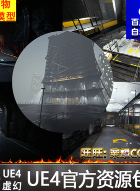 UE5 4 IN 1 Modular Research Facility Mega Bundle研究所4.27