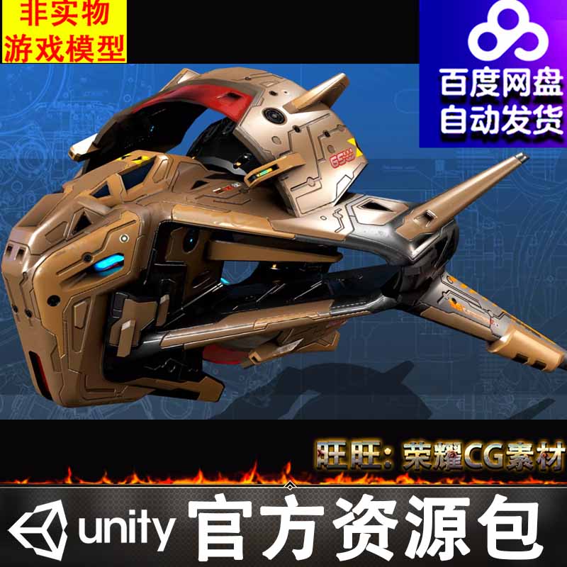 Unity科幻 未来 飞船飞行器战斗机 轰炸机 SF DRAKX Bomber DK6 商务/设计服务 设计素材/源文件 原图主图