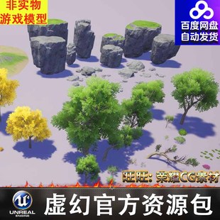 化树岩石货架木箱路灯桌子食物 UE4UE5卡通风格