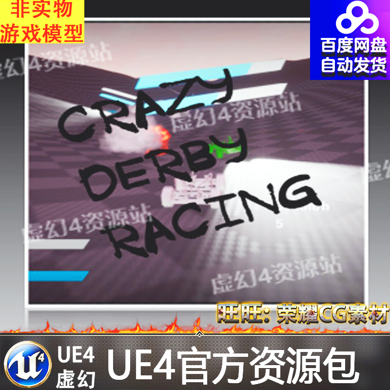 UE4疯狂竞技赛车游戏虚幻4蓝图 CrazyDerbyRacing