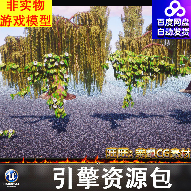 UE4UE5爬山虎爬墙虎常青藤树木柳树花树桃花树植被灌木