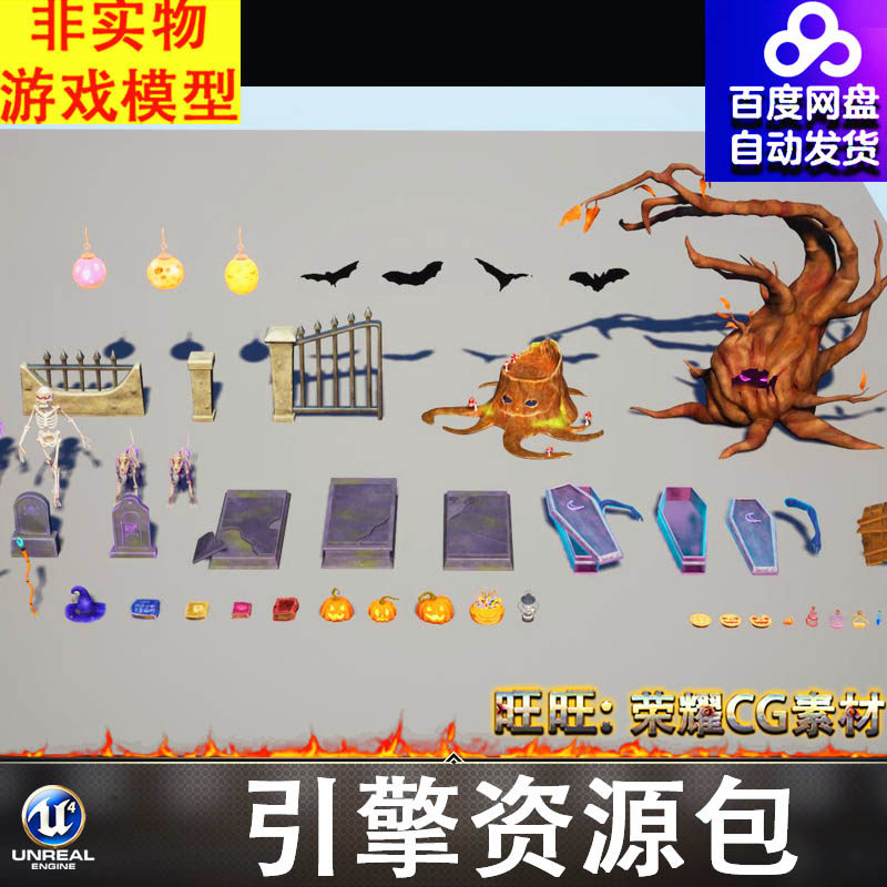 UE5.5风格化卡通骷髅墓碑魔法帽汤锅南瓜药水棺材护栏蝙蝠鬼树FBX