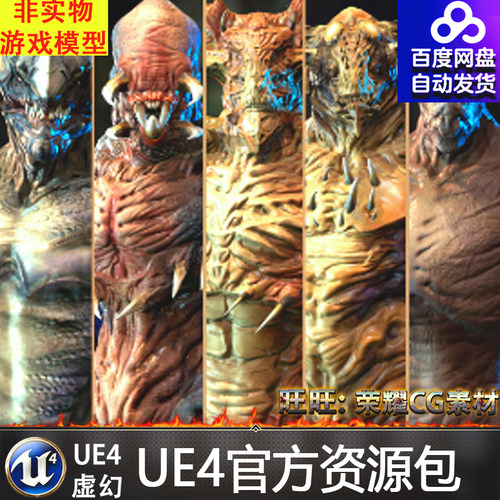 UE4虚幻4 Humanoids Monsters Pack 异形生物怪物丧尸动画模型