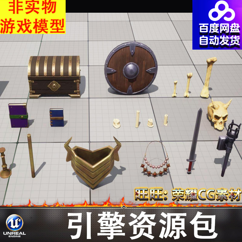 UE5.0卡通风格化宝箱盾牌书烛台蜡烛恶魔骷髅骨头项链火把火炬FBX