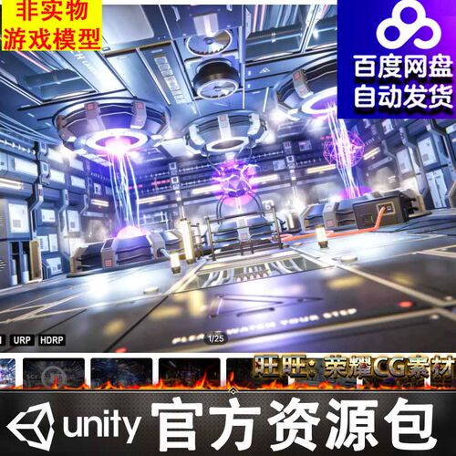 Unity3D科幻赛博朋克走廊环境场景STYLIZED - Sci-Fi Corridor