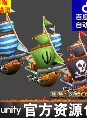 FBX塔防防御塔海盗船战舰小木船大炮旗子Unity