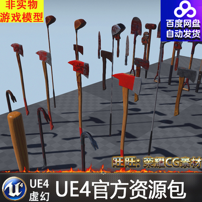 虚幻4 Zombie Melee Weapons 末日UE4丧尸斧头铁铲球棒球棒武器
